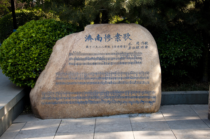 五三惨案歌