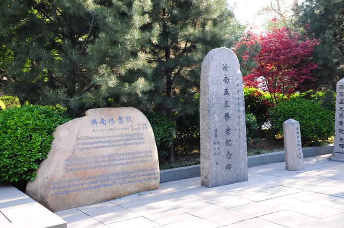 五三惨案纪念碑
